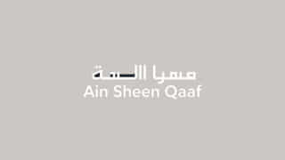 meaning-of-ain-sheen-qaaf.jpg