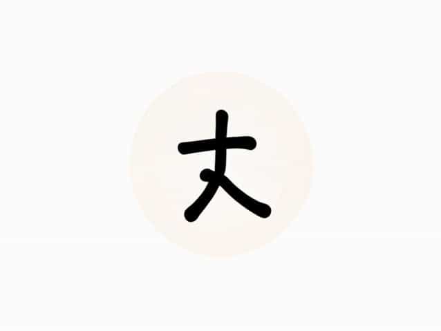Japanese Word For Perfectly Imperfect