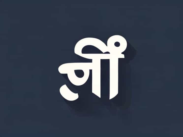 You Have An Ongoing Application Meaning In Hindi